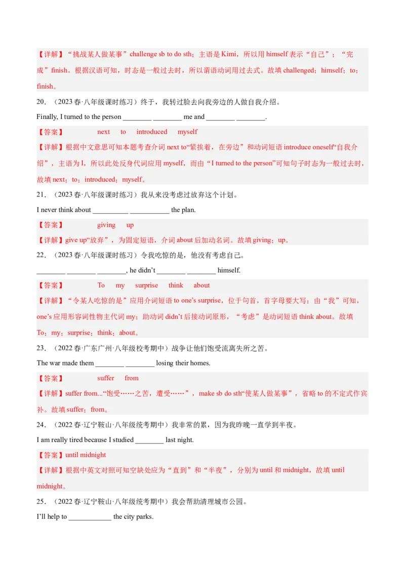 专题06完成句子100题（重点短语和句型）-八年级英语下（人教版）（教师版）_新人教八下资料包_35赠送其它_八年级英语下册（人教版）_期中期末