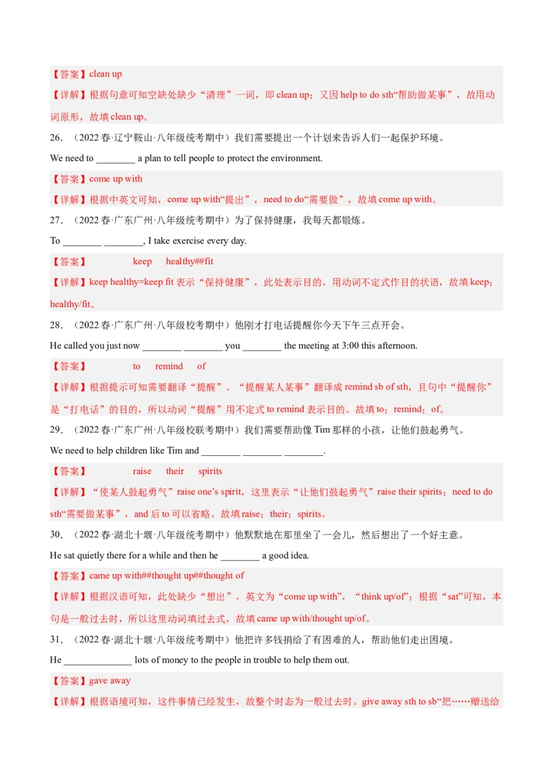 专题06完成句子100题（重点短语和句型）-八年级英语下（人教版）（教师版）_新人教八下资料包_35赠送其它_八年级英语下册（人教版）_期中期末