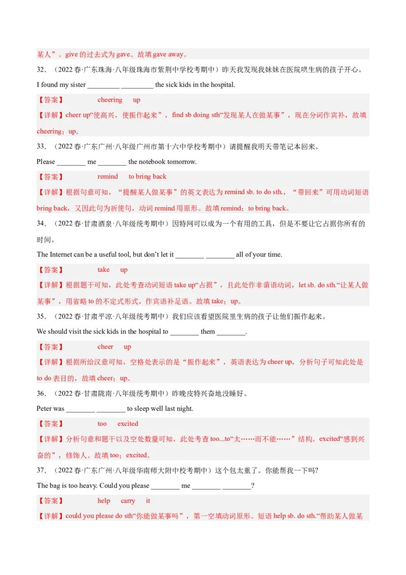 专题06完成句子100题（重点短语和句型）-八年级英语下（人教版）（教师版）_新人教八下资料包_35赠送其它_八年级英语下册（人教版）_期中期末