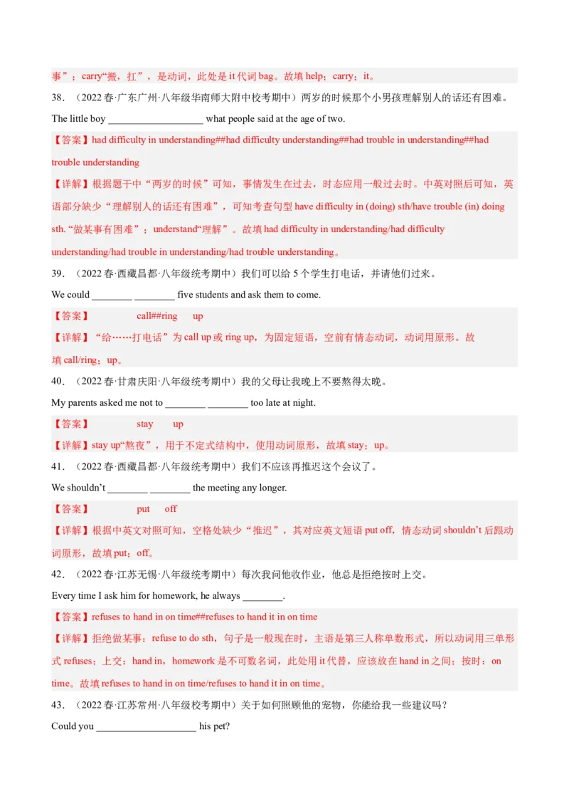 专题06完成句子100题（重点短语和句型）-八年级英语下（人教版）（教师版）_新人教八下资料包_35赠送其它_八年级英语下册（人教版）_期中期末