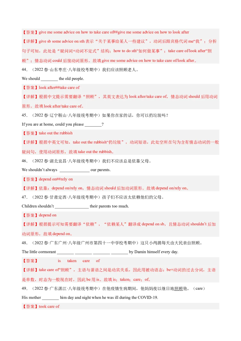 专题06完成句子100题（重点短语和句型）-八年级英语下（人教版）（教师版）_新人教八下资料包_35赠送其它_八年级英语下册（人教版）_期中期末