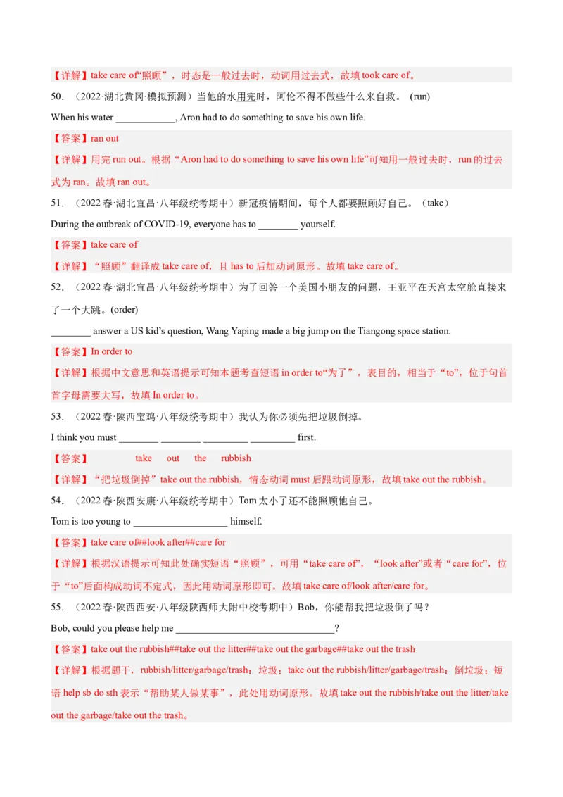 专题06完成句子100题（重点短语和句型）-八年级英语下（人教版）（教师版）_新人教八下资料包_35赠送其它_八年级英语下册（人教版）_期中期末