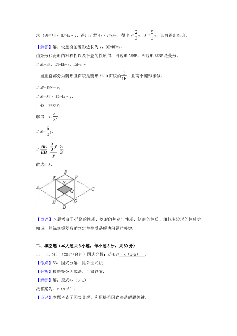 2017年浙江省台州市中考数学试卷（含解析版）_初中数学_九年级数学下册（人教版）_全国各地数学中考真题_2017年全国中考数学真题160份