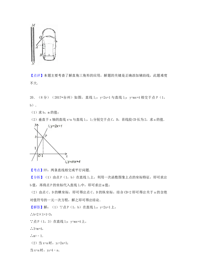 2017年浙江省台州市中考数学试卷（含解析版）_初中数学_九年级数学下册（人教版）_全国各地数学中考真题_2017年全国中考数学真题160份