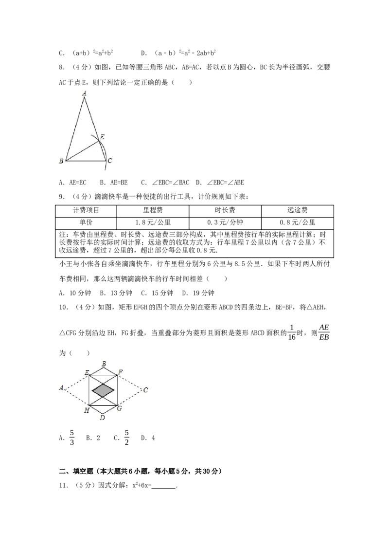 2017年浙江省台州市中考数学试卷（含解析版）_初中数学_九年级数学下册（人教版）_全国各地数学中考真题_2017年全国中考数学真题160份
