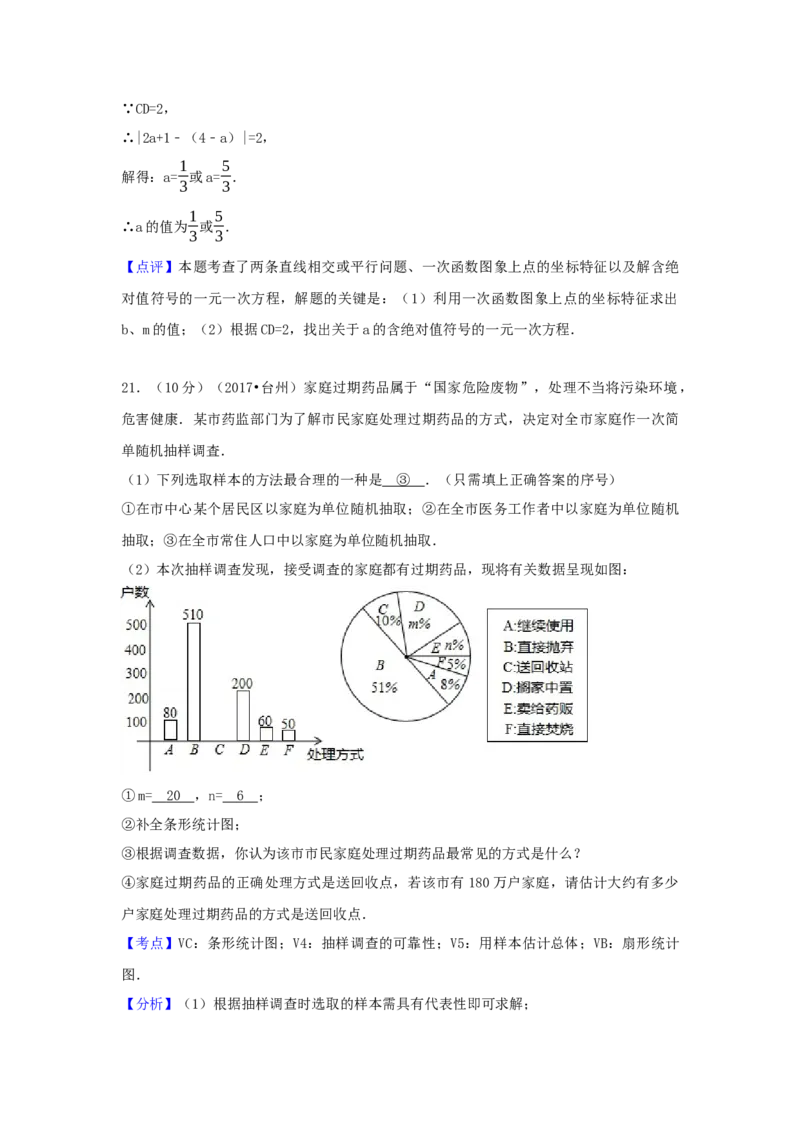 2017年浙江省台州市中考数学试卷（含解析版）_初中数学_九年级数学下册（人教版）_全国各地数学中考真题_2017年全国中考数学真题160份