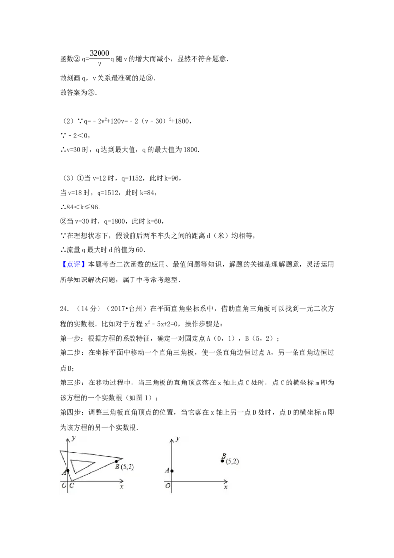 2017年浙江省台州市中考数学试卷（含解析版）_初中数学_九年级数学下册（人教版）_全国各地数学中考真题_2017年全国中考数学真题160份