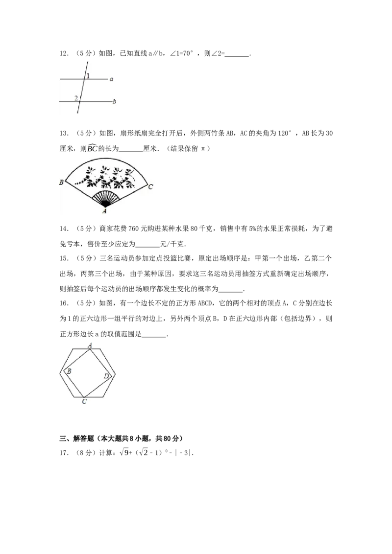 2017年浙江省台州市中考数学试卷（含解析版）_初中数学_九年级数学下册（人教版）_全国各地数学中考真题_2017年全国中考数学真题160份