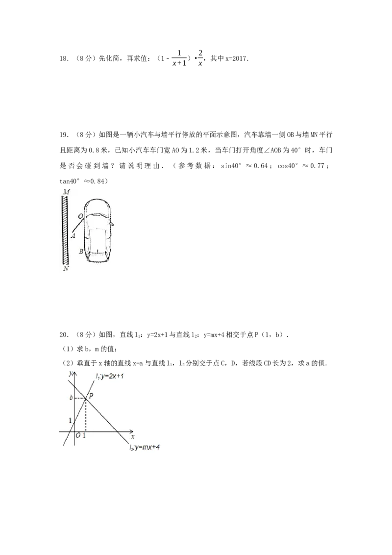 2017年浙江省台州市中考数学试卷（含解析版）_初中数学_九年级数学下册（人教版）_全国各地数学中考真题_2017年全国中考数学真题160份