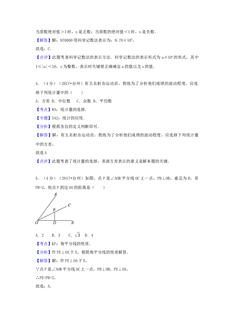 2017年浙江省台州市中考数学试卷（含解析版）_初中数学_九年级数学下册（人教版）_全国各地数学中考真题_2017年全国中考数学真题160份