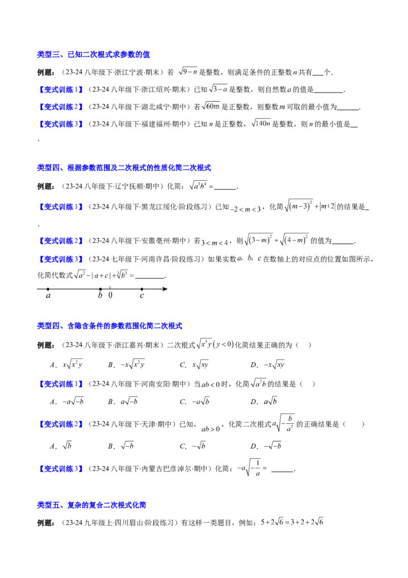 专题01二次根式性质的五种考法（学生版）_初中数学_八年级数学下册（人教版）_压轴题攻略-V9_2025版