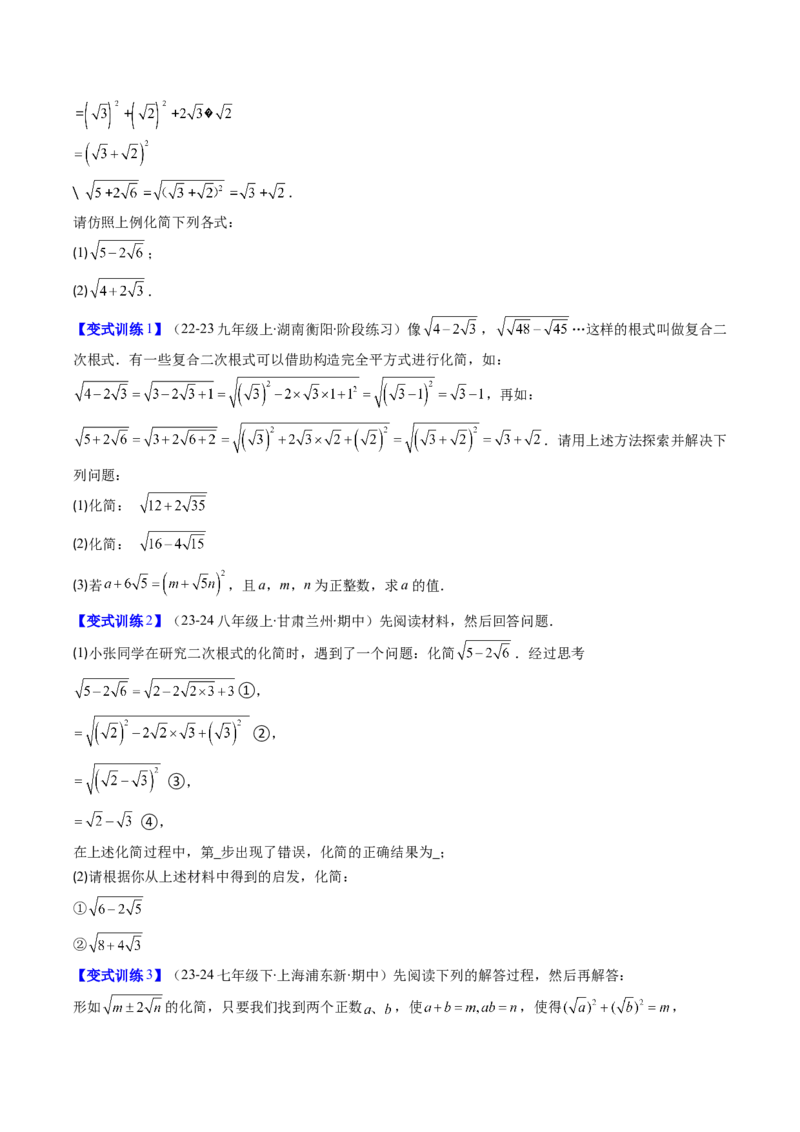 专题01二次根式性质的五种考法（学生版）_初中数学_八年级数学下册（人教版）_压轴题攻略-V9_2025版