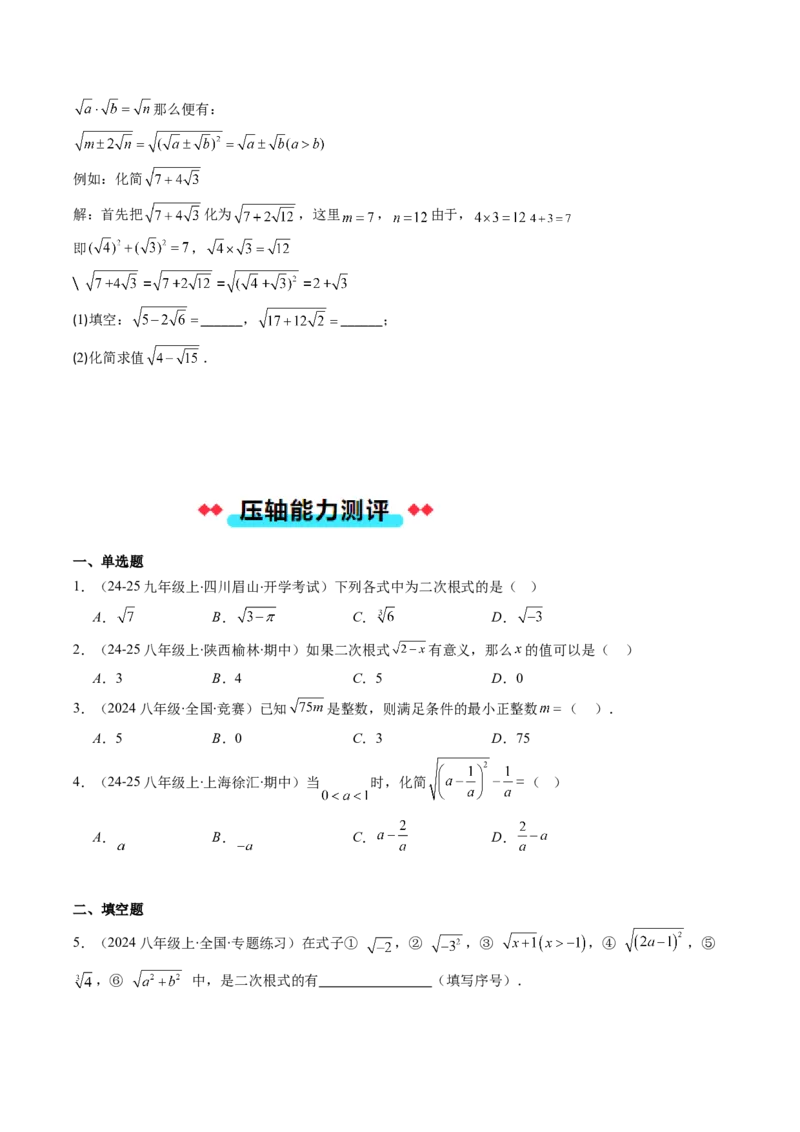 专题01二次根式性质的五种考法（学生版）_初中数学_八年级数学下册（人教版）_压轴题攻略-V9_2025版
