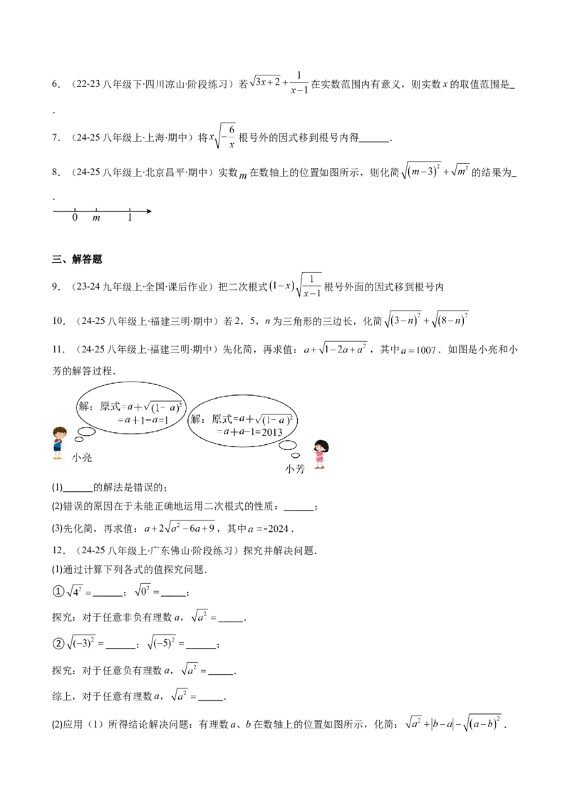 专题01二次根式性质的五种考法（学生版）_初中数学_八年级数学下册（人教版）_压轴题攻略-V9_2025版