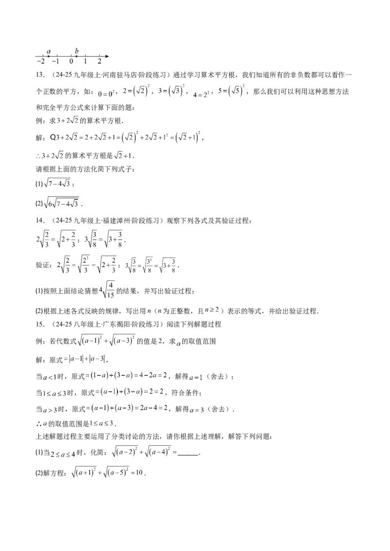 专题01二次根式性质的五种考法（学生版）_初中数学_八年级数学下册（人教版）_压轴题攻略-V9_2025版