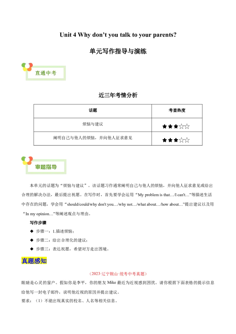 Unit4Whydon&rsquo;tyoutalktoyourparents.-（人教版）（学生版）_新人教八下资料包_00、更新资料3月16日_单元写作深度指导-V34_2024版