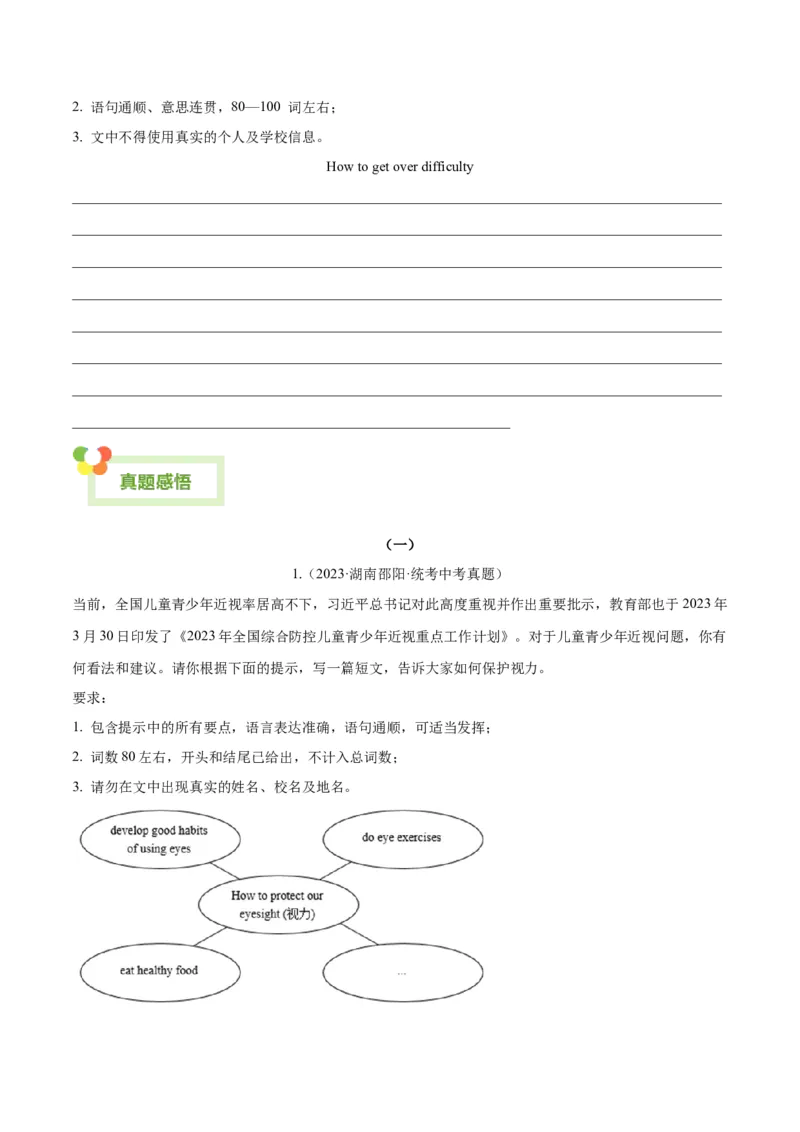 Unit4Whydon&rsquo;tyoutalktoyourparents.-（人教版）（学生版）_新人教八下资料包_00、更新资料3月16日_单元写作深度指导-V34_2024版