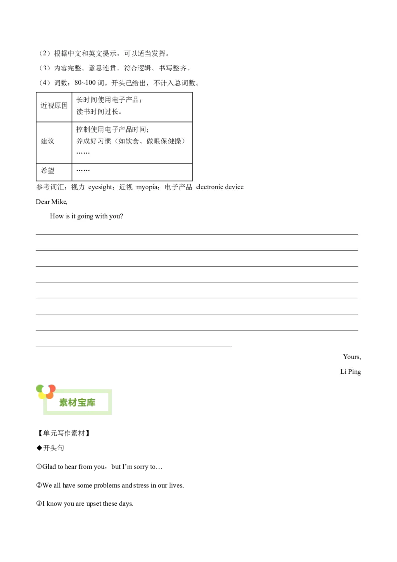 Unit4Whydon&rsquo;tyoutalktoyourparents.-（人教版）（学生版）_新人教八下资料包_00、更新资料3月16日_单元写作深度指导-V34_2024版