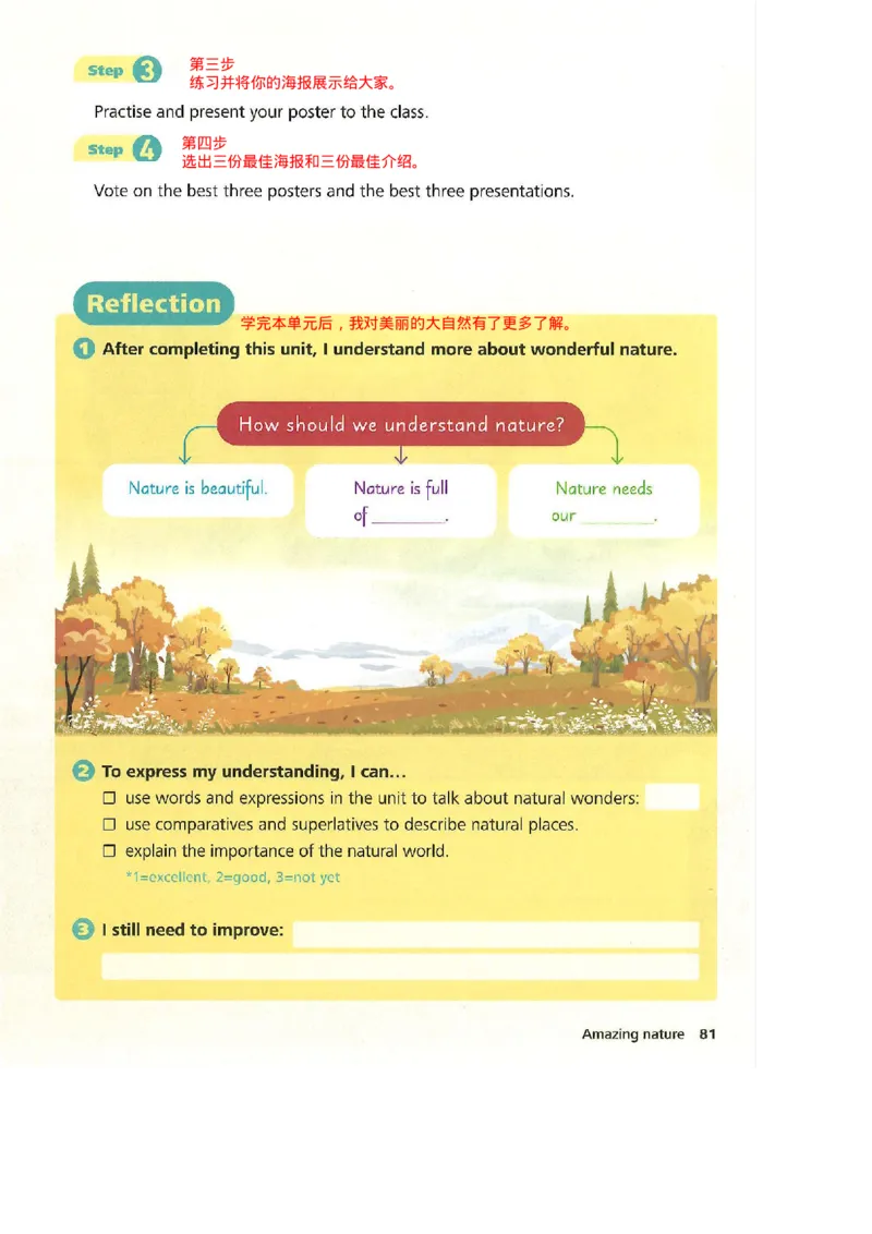 2025年春新外研版七年级英语下册Unit5Amazingnature教材完全解读（注释+答案）PDF电子书版_七下外研版2026英语_2026春版本一_新外研英语7下_2025春外研七下：自学包