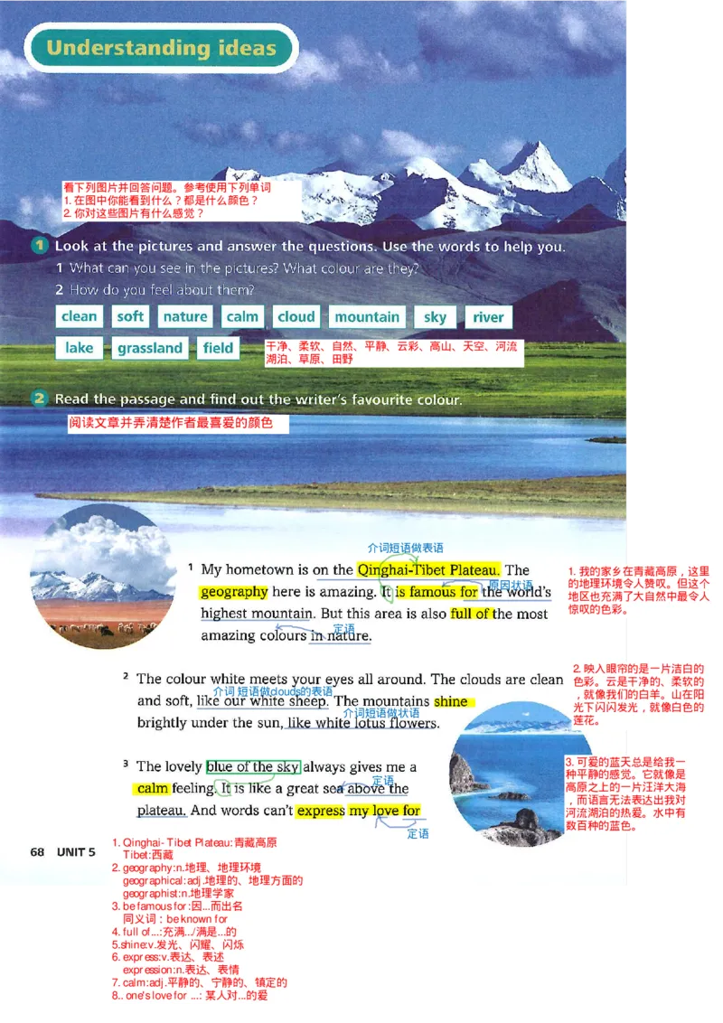 2025年春新外研版七年级英语下册Unit5Amazingnature教材完全解读（注释+答案）PDF电子书版_七下外研版2026英语_2026春版本一_新外研英语7下_2025春外研七下：自学包
