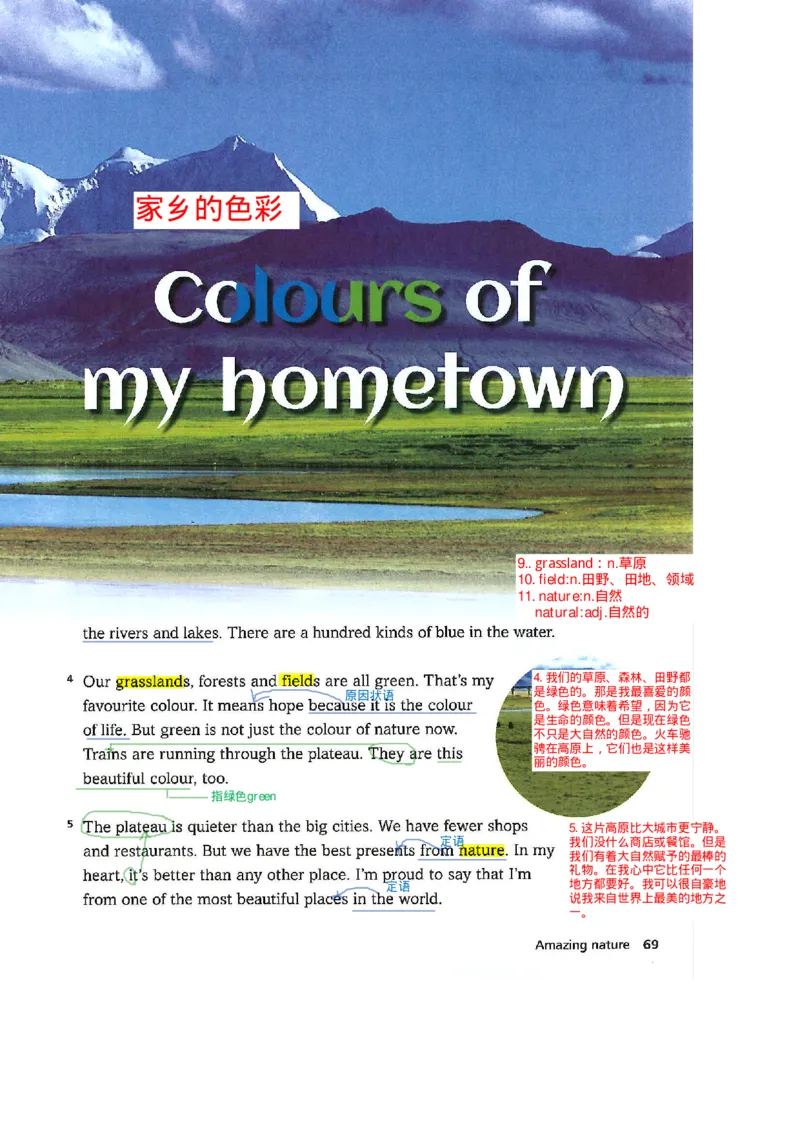 2025年春新外研版七年级英语下册Unit5Amazingnature教材完全解读（注释+答案）PDF电子书版_七下外研版2026英语_2026春版本一_新外研英语7下_2025春外研七下：自学包