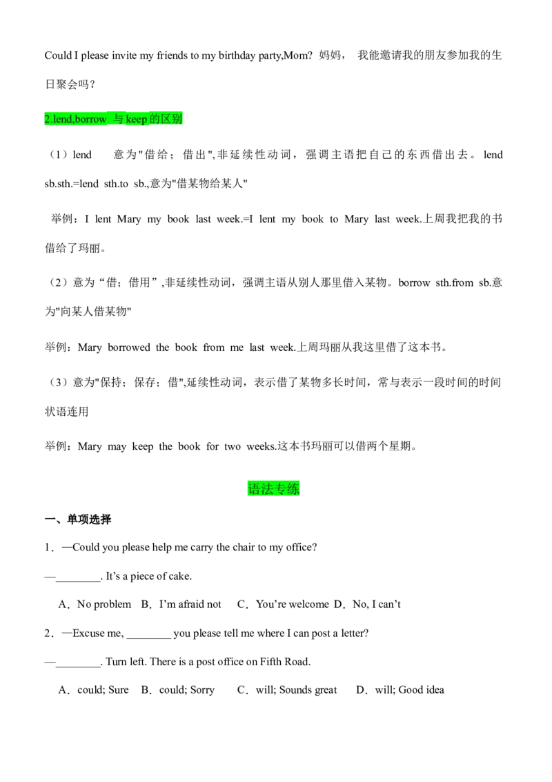 03情态动词could表示请求或允许的用法（学生版）-（人教版）_新人教八下资料包_00、更新资料3月16日_单元语法讲义-U183