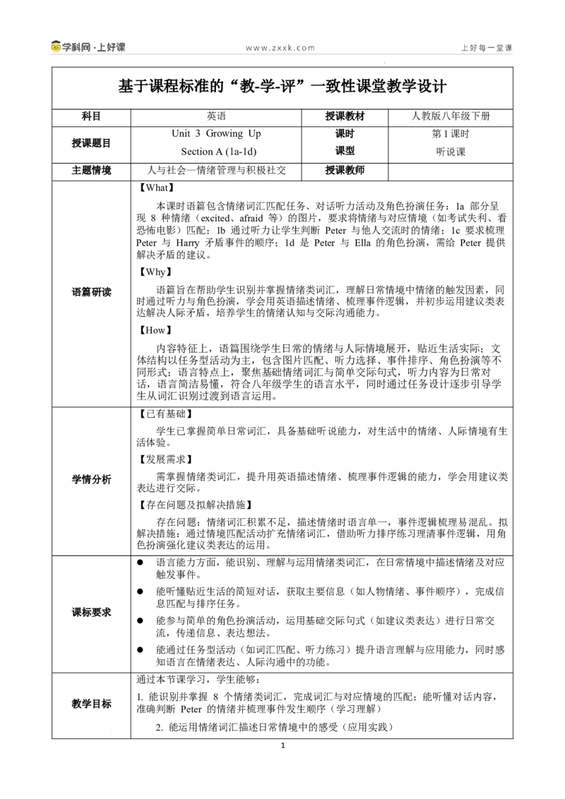 Unit3课时1SectionA1a-1d（教学设计）_新人教八下资料包_00教学设计第二套更新中_教学设计(3)_新课标资料（看这里面）