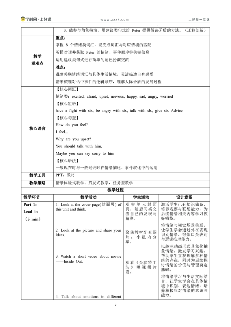 Unit3课时1SectionA1a-1d（教学设计）_新人教八下资料包_00教学设计第二套更新中_教学设计(3)_新课标资料（看这里面）