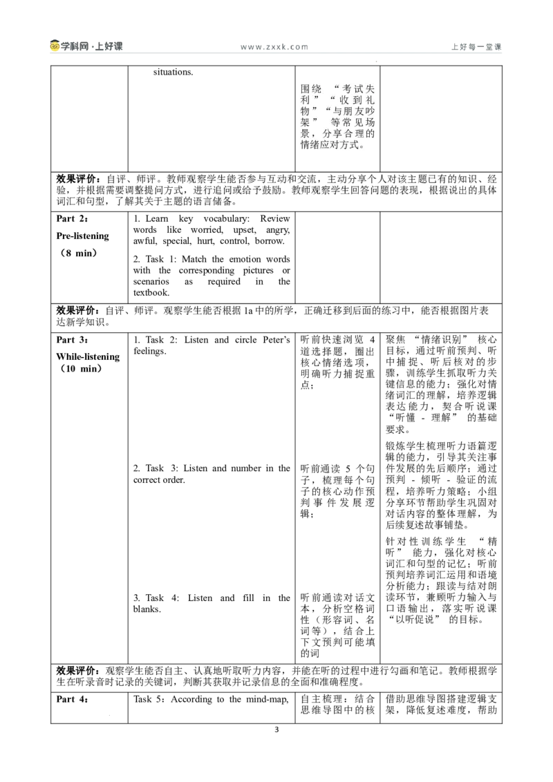 Unit3课时1SectionA1a-1d（教学设计）_新人教八下资料包_00教学设计第二套更新中_教学设计(3)_新课标资料（看这里面）