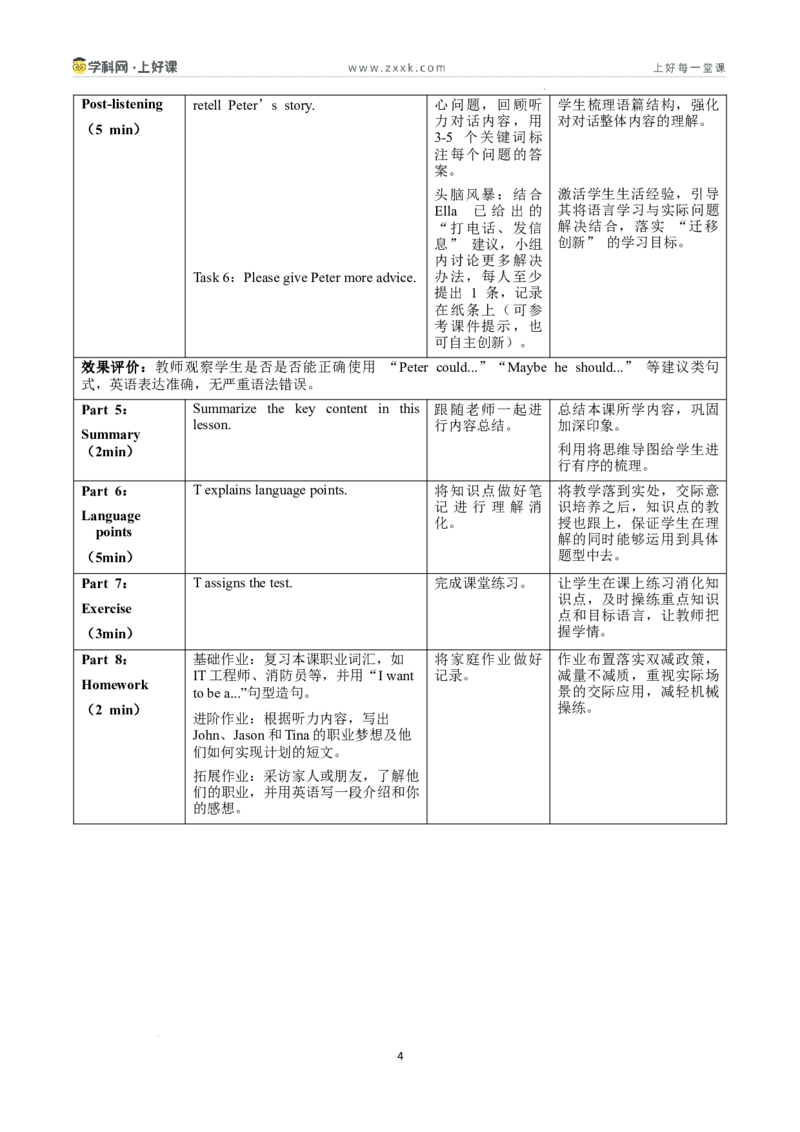 Unit3课时1SectionA1a-1d（教学设计）_新人教八下资料包_00教学设计第二套更新中_教学设计(3)_新课标资料（看这里面）
