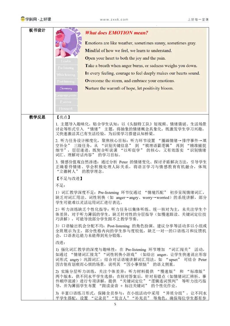 Unit3课时1SectionA1a-1d（教学设计）_新人教八下资料包_00教学设计第二套更新中_教学设计(3)_新课标资料（看这里面）