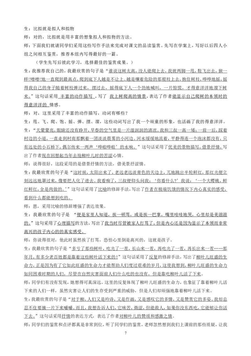 柳叶儿教学实录_高中语文上册_语文赠品_编号02：语文：市骨干教师竞赛作品（64份）_语文市骨干教师竞赛作品（教学案+课件+设计方案+教学实践报告）：《柳叶儿》