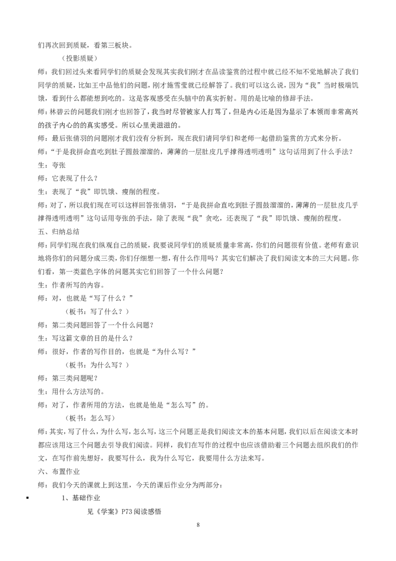 柳叶儿教学实录_高中语文上册_语文赠品_编号02：语文：市骨干教师竞赛作品（64份）_语文市骨干教师竞赛作品（教学案+课件+设计方案+教学实践报告）：《柳叶儿》