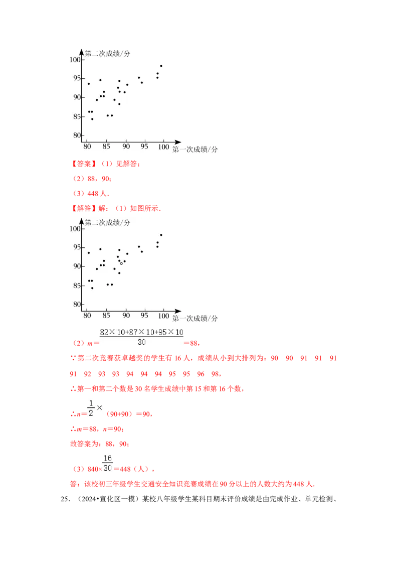 专题01数据的分析（七大类型）（题型专练）（教师版）_初中数学_八年级数学下册（人教版）_知识解读与题型专练-V14_2024版