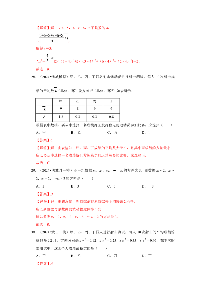 专题01数据的分析（七大类型）（题型专练）（教师版）_初中数学_八年级数学下册（人教版）_知识解读与题型专练-V14_2024版