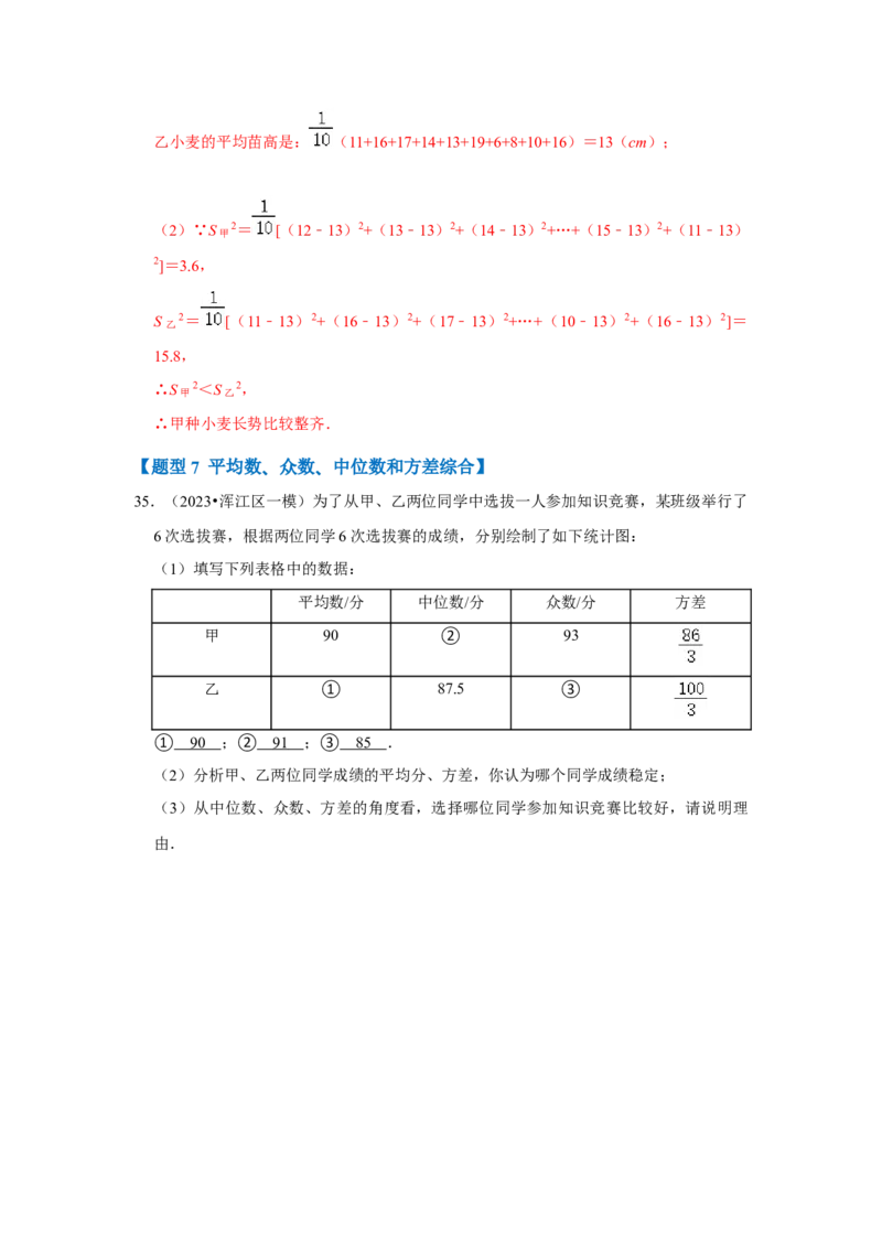 专题01数据的分析（七大类型）（题型专练）（教师版）_初中数学_八年级数学下册（人教版）_知识解读与题型专练-V14_2024版