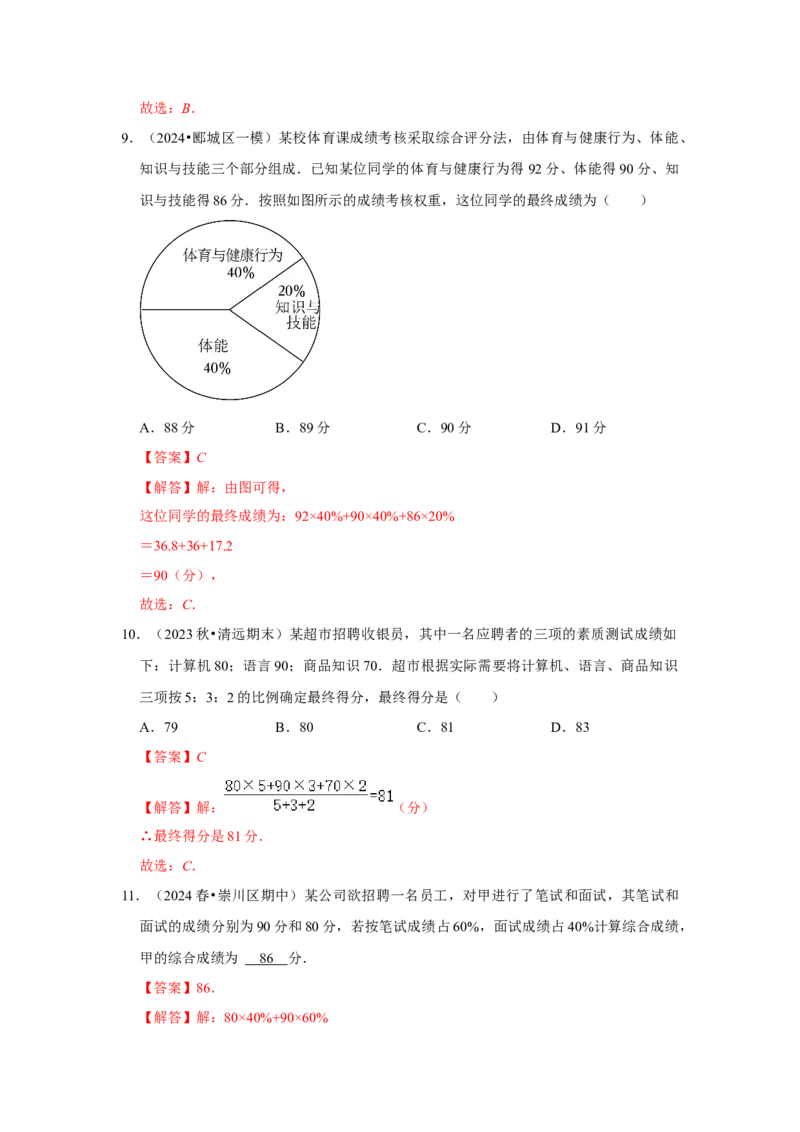 专题01数据的分析（七大类型）（题型专练）（教师版）_初中数学_八年级数学下册（人教版）_知识解读与题型专练-V14_2024版