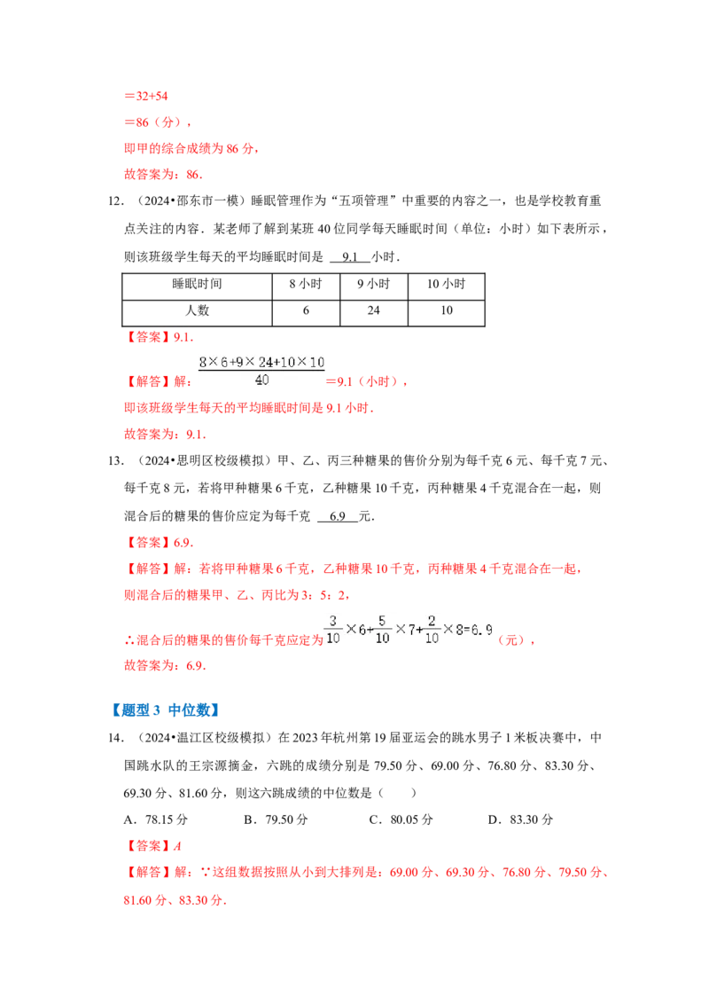 专题01数据的分析（七大类型）（题型专练）（教师版）_初中数学_八年级数学下册（人教版）_知识解读与题型专练-V14_2024版