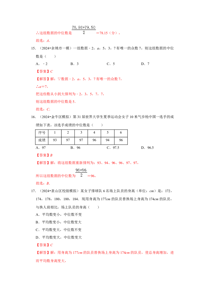 专题01数据的分析（七大类型）（题型专练）（教师版）_初中数学_八年级数学下册（人教版）_知识解读与题型专练-V14_2024版