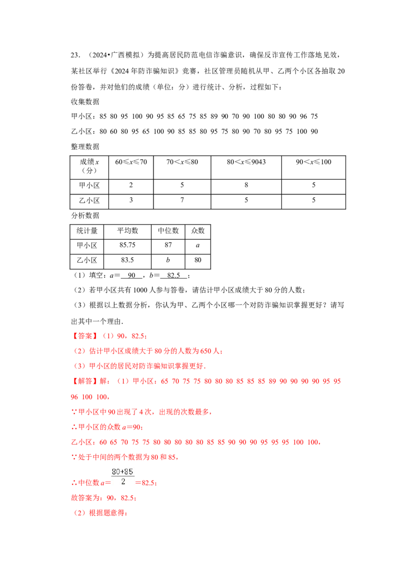 专题01数据的分析（七大类型）（题型专练）（教师版）_初中数学_八年级数学下册（人教版）_知识解读与题型专练-V14_2024版