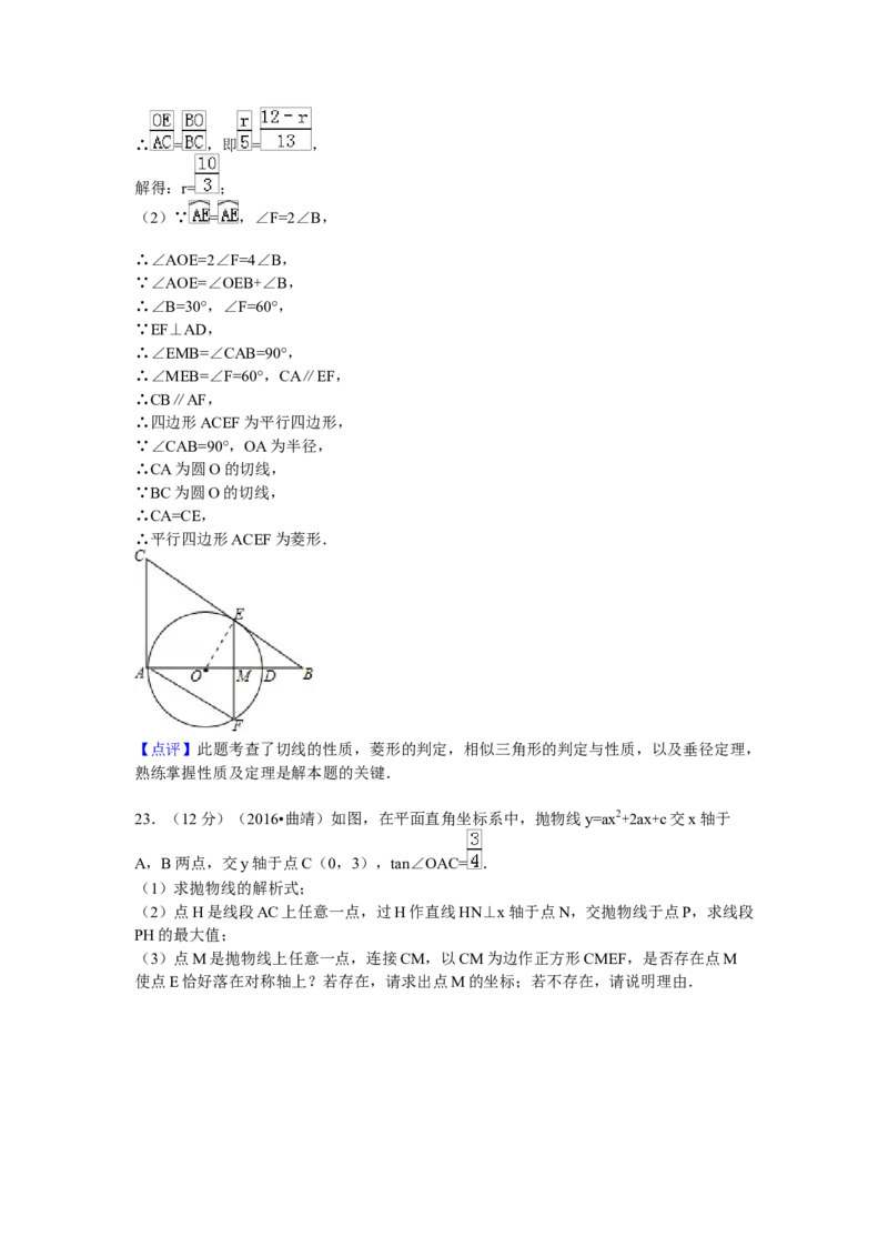 2016年云南省曲靖市中考数学试卷（含解析版）_初中数学_九年级数学下册（人教版）_全国各地数学中考真题_2016年全国中考数学真题160份