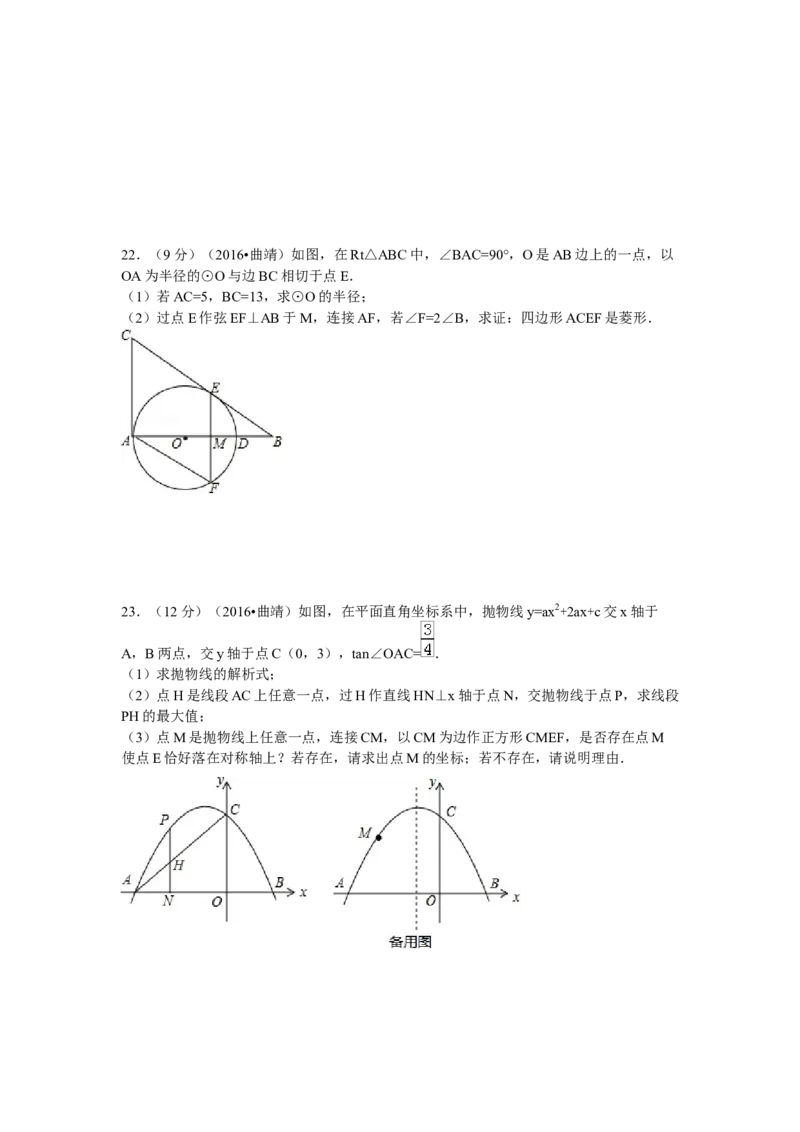 2016年云南省曲靖市中考数学试卷（含解析版）_初中数学_九年级数学下册（人教版）_全国各地数学中考真题_2016年全国中考数学真题160份