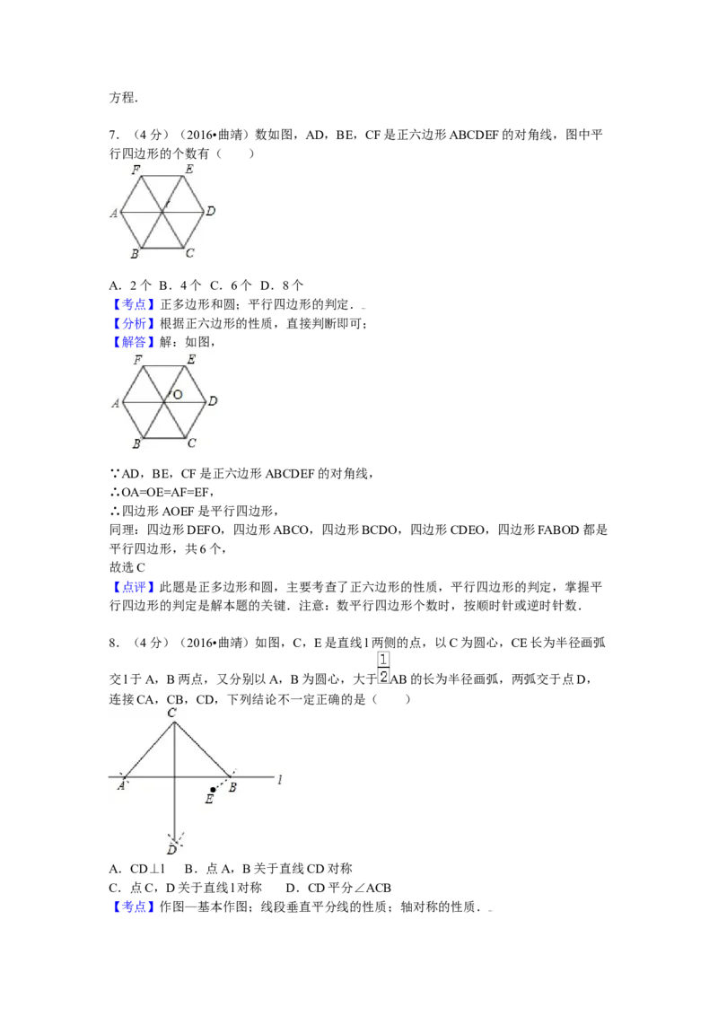 2016年云南省曲靖市中考数学试卷（含解析版）_初中数学_九年级数学下册（人教版）_全国各地数学中考真题_2016年全国中考数学真题160份