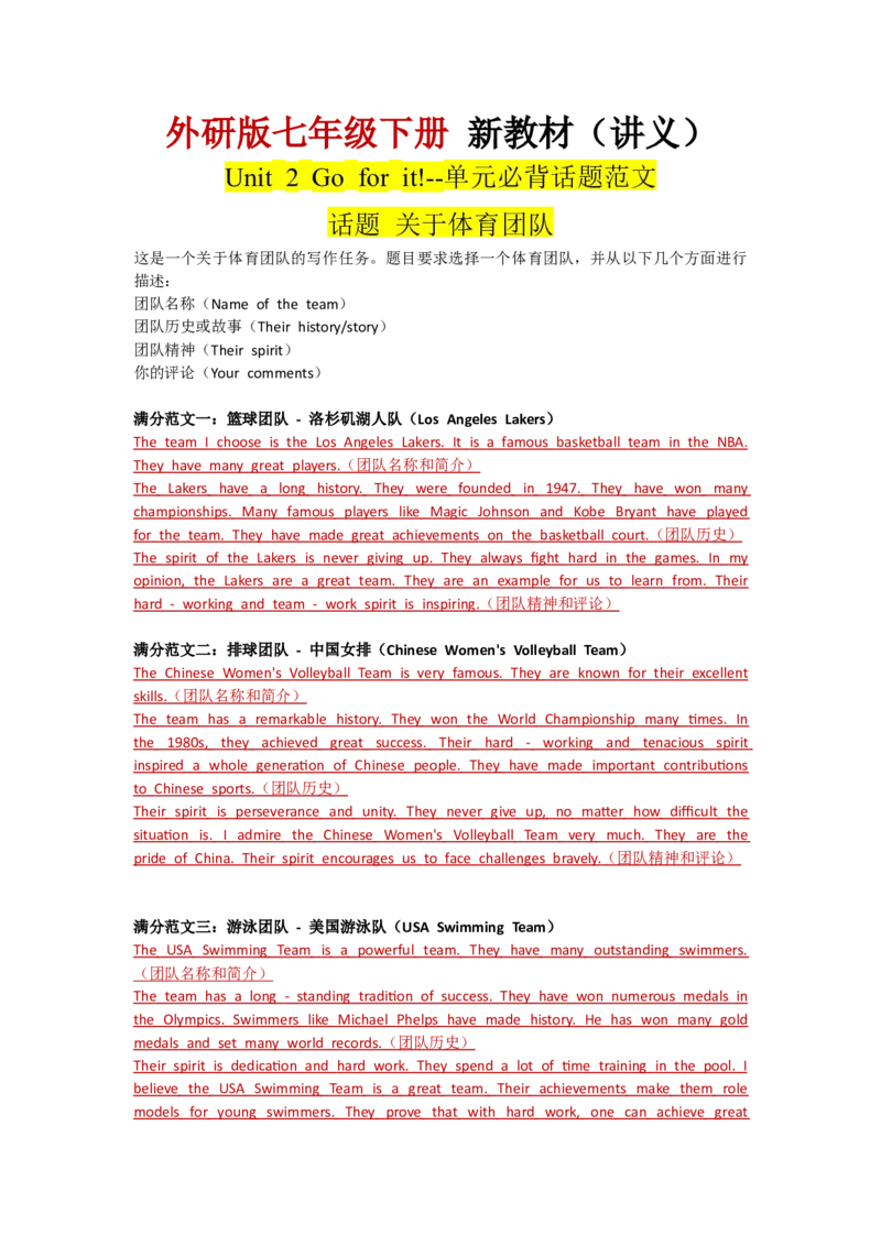 Unit2Goforit!--单元话题满分范文（教师版）_七下外研版2026英语_2025春_14.单元话题满分作文_Unit2Goforit!--单元话题满分范文（教师版+学生版）