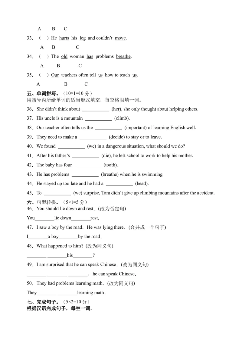 Unit1综合检测-（人教新目标）_新人教八下资料包_35赠送其它_八年级英语下册（人教版）_单元过关检测-V23