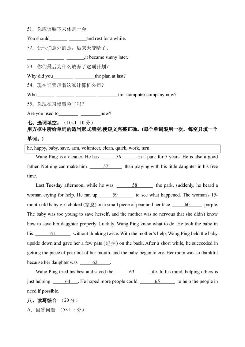 Unit1综合检测-（人教新目标）_新人教八下资料包_35赠送其它_八年级英语下册（人教版）_单元过关检测-V23