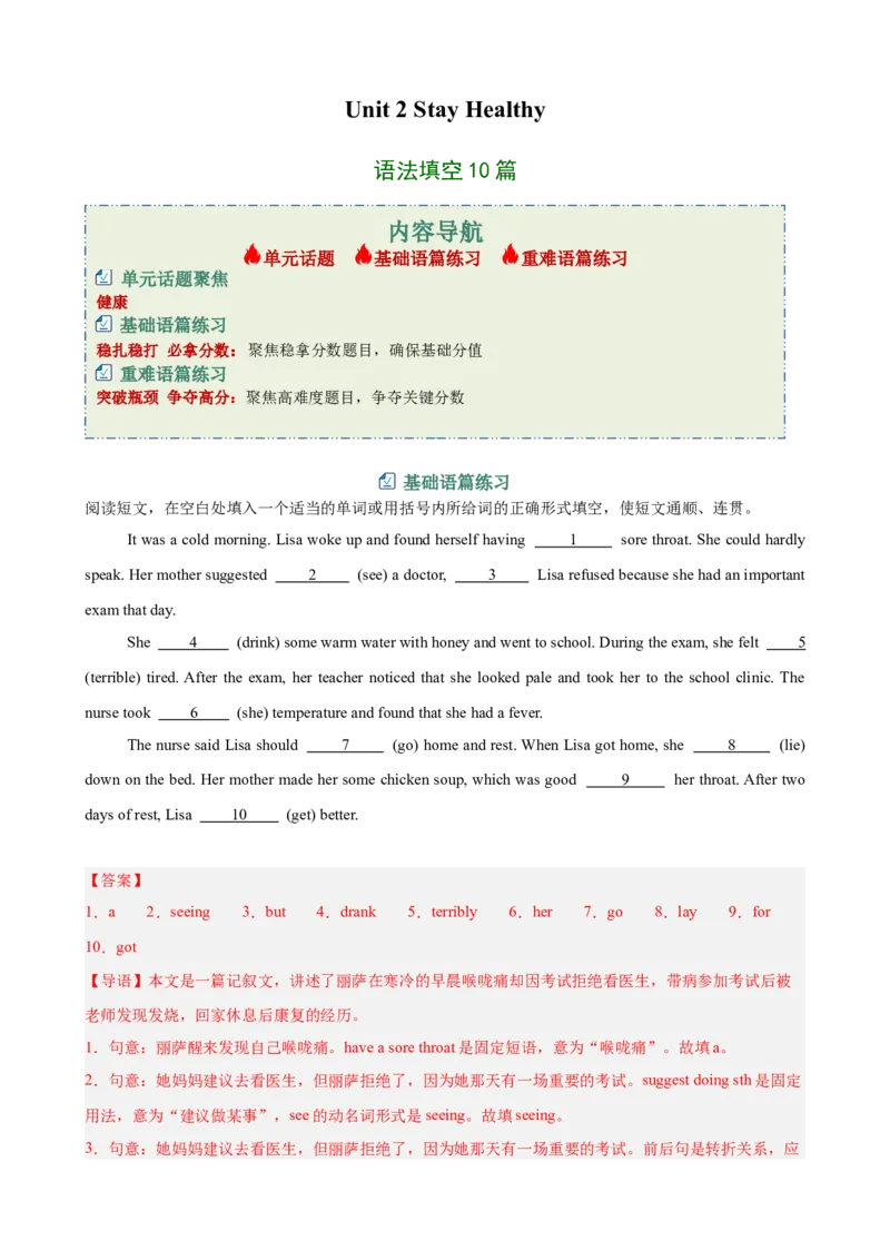 Unit2StayHealthy语法填空10篇（单元话题：健康）（解析版）_新人教八下资料包_00、更新资料3月16日_单元重难点易错题精练-U216_2026版