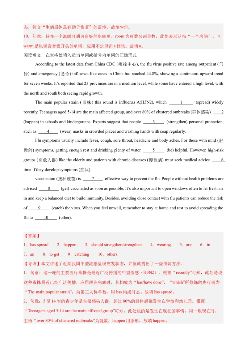 Unit2StayHealthy语法填空10篇（单元话题：健康）（解析版）_新人教八下资料包_00、更新资料3月16日_单元重难点易错题精练-U216_2026版