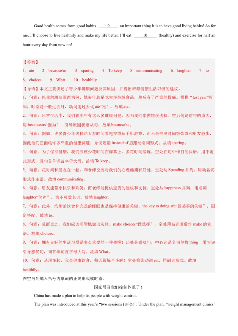 Unit2StayHealthy语法填空10篇（单元话题：健康）（解析版）_新人教八下资料包_00、更新资料3月16日_单元重难点易错题精练-U216_2026版