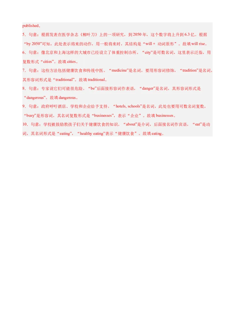 Unit2StayHealthy语法填空10篇（单元话题：健康）（解析版）_新人教八下资料包_00、更新资料3月16日_单元重难点易错题精练-U216_2026版